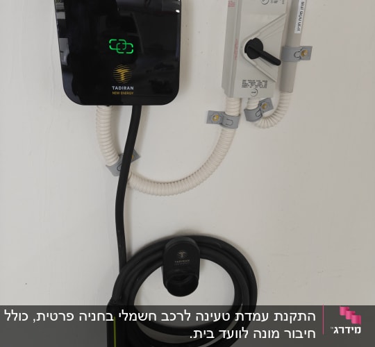 מטען לרכב חשמלי על קיר עם כבל טעינה